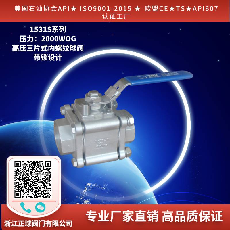 不锈钢高压三片式内螺纹球阀：高效耐用的流体控制解决方案