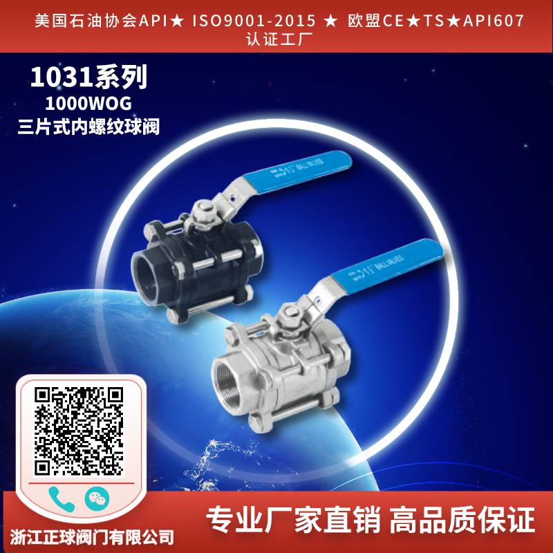 不锈钢内螺纹三片式球阀：稳定可靠，适用广泛