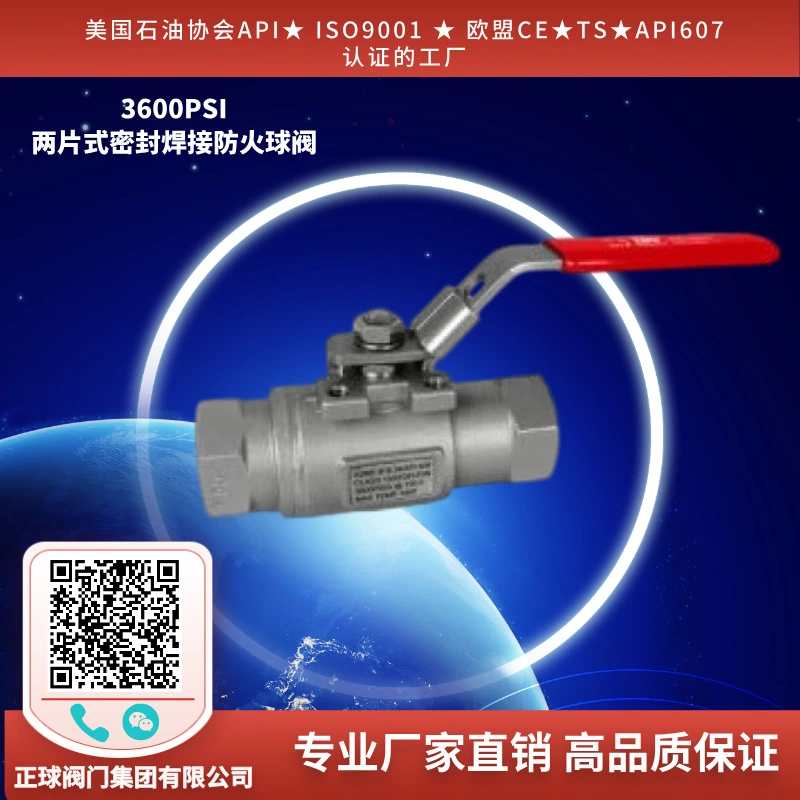 两片式密封焊接防火球阀 3600PSI