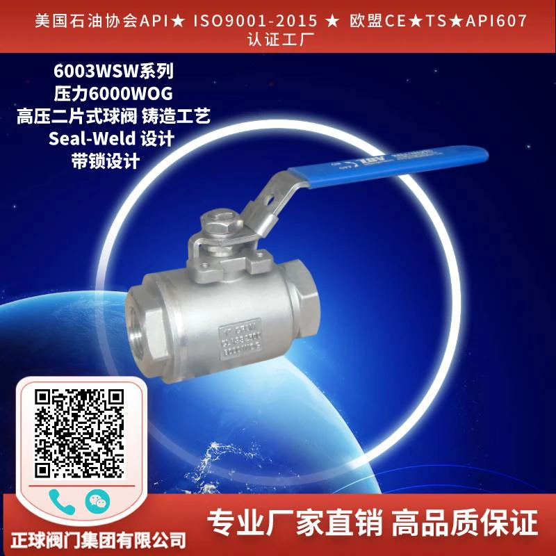 不锈钢二片式高压球阀6000WOG