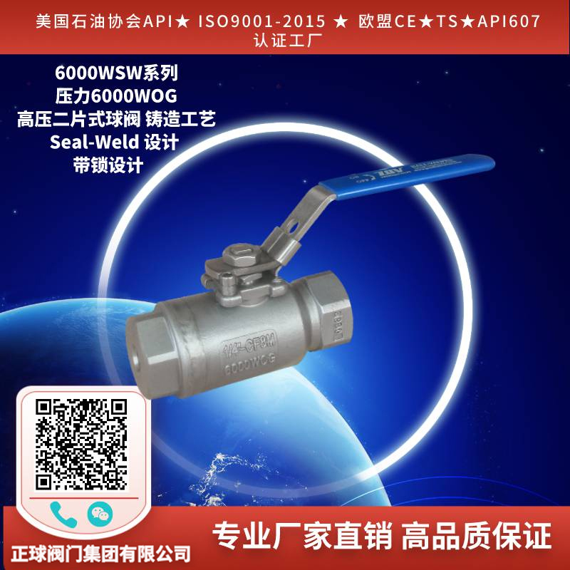 不锈钢二片式高压球阀6000WOG