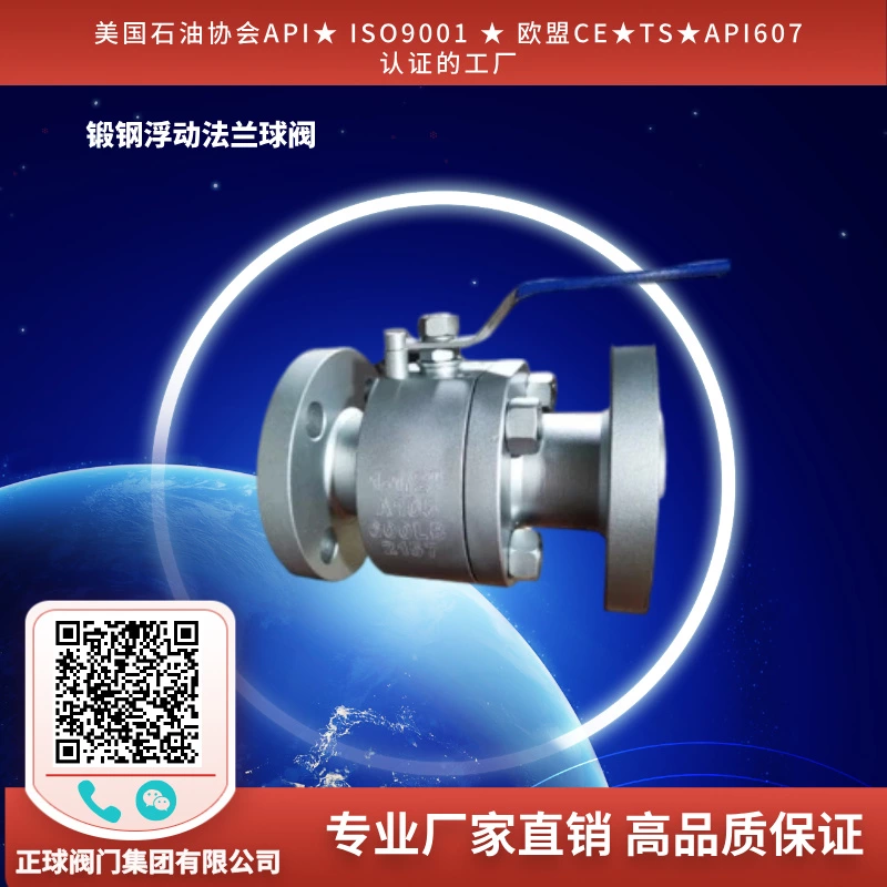 锻钢浮动法兰球阀