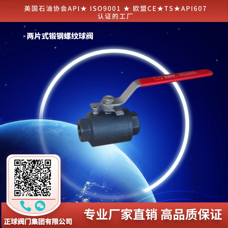 两片式锻钢螺纹球阀