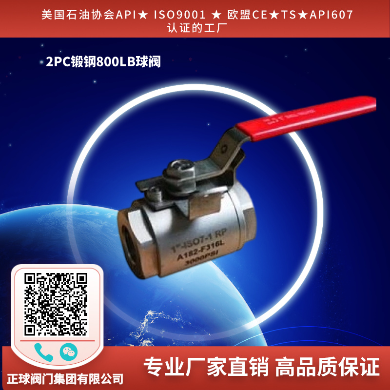 管道连接锻钢球阀的定期检查和维护