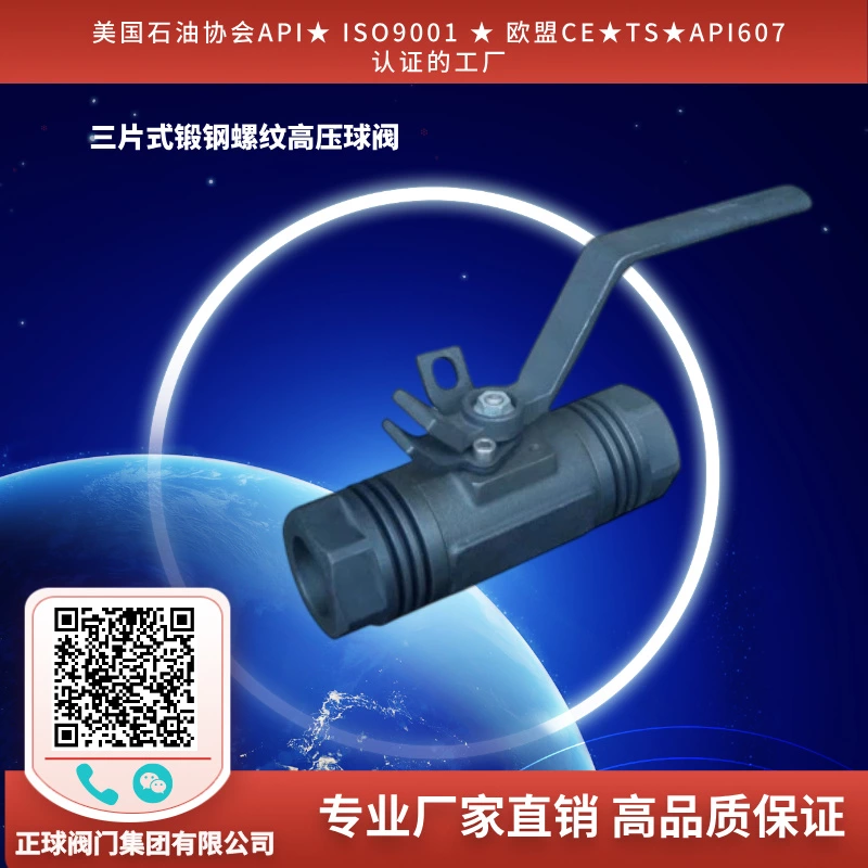 三片式锻钢螺纹高压球阀