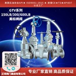美标闸阀150LB-2500LB