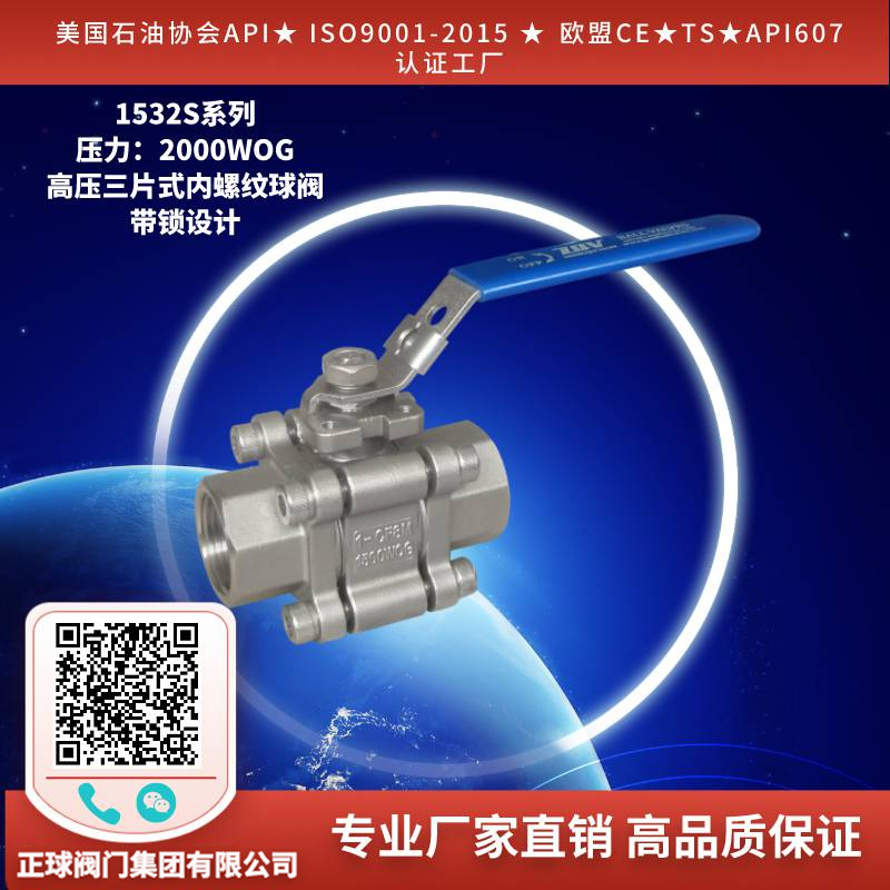 不锈钢高压三片式球阀 2000WOG