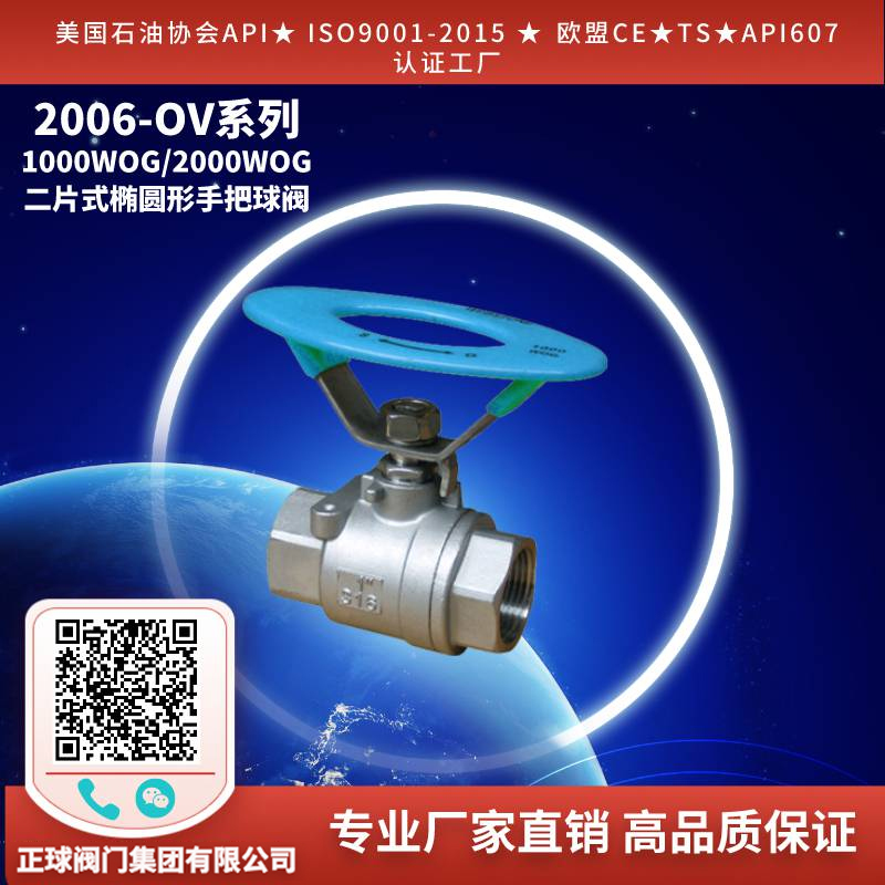 不锈钢二片式球阀 椭圆形手柄