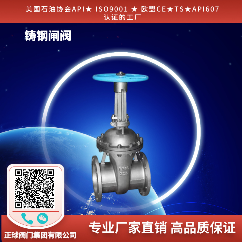 铸钢闸阀