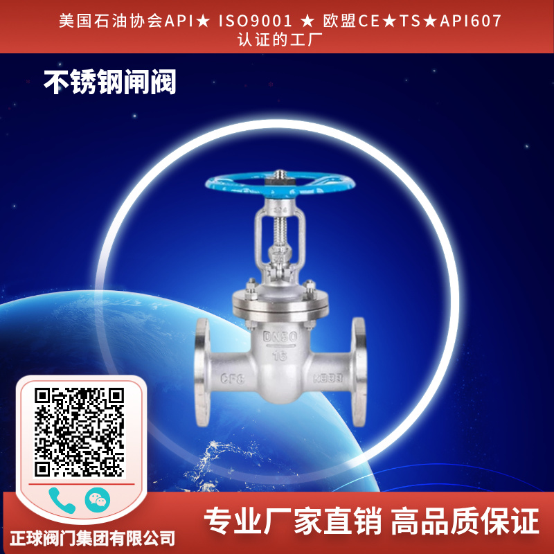 不锈钢闸阀