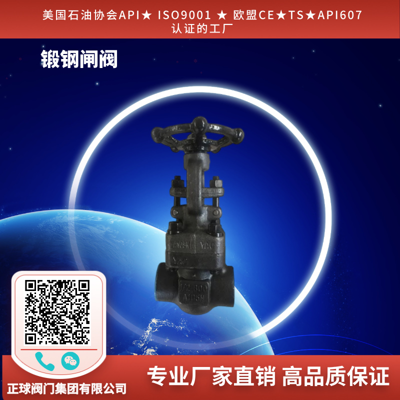 锻钢闸阀