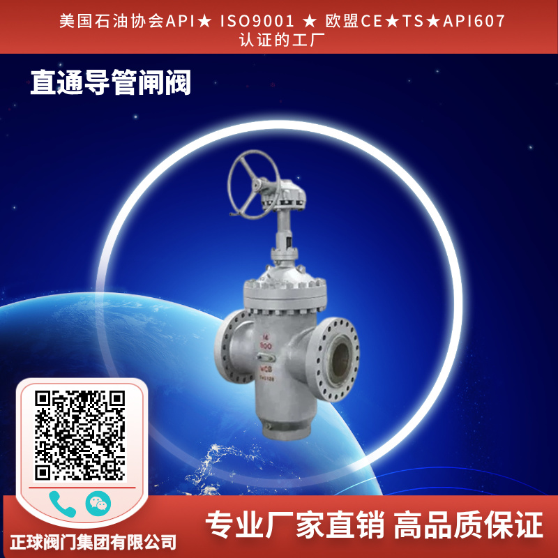 直通导管闸阀