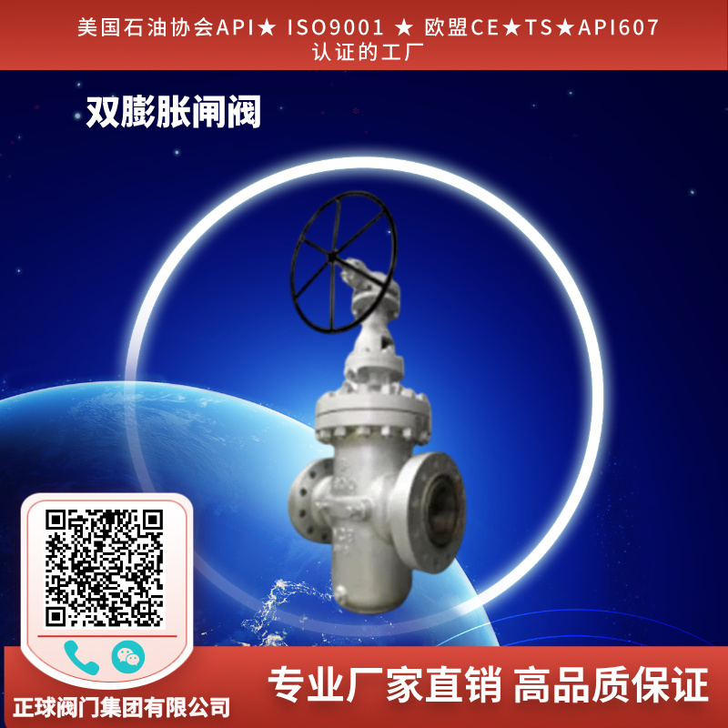 双膨胀闸阀