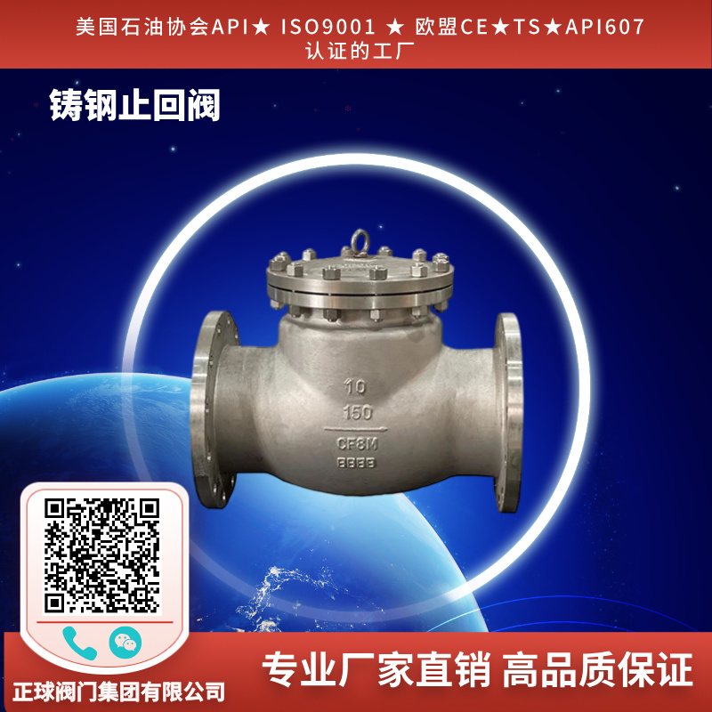 铸钢止回阀