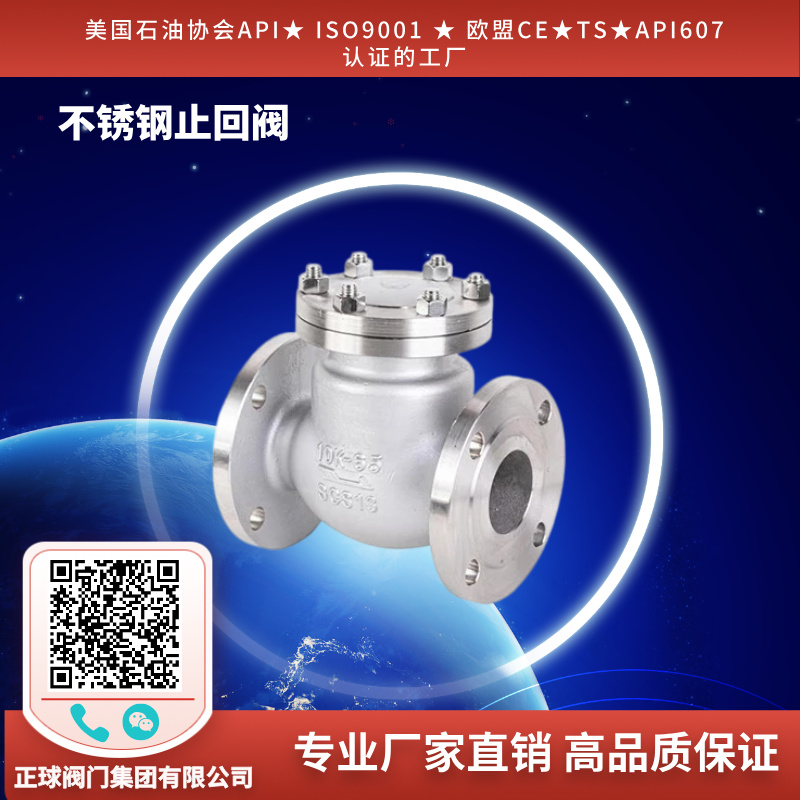 不锈钢止回阀