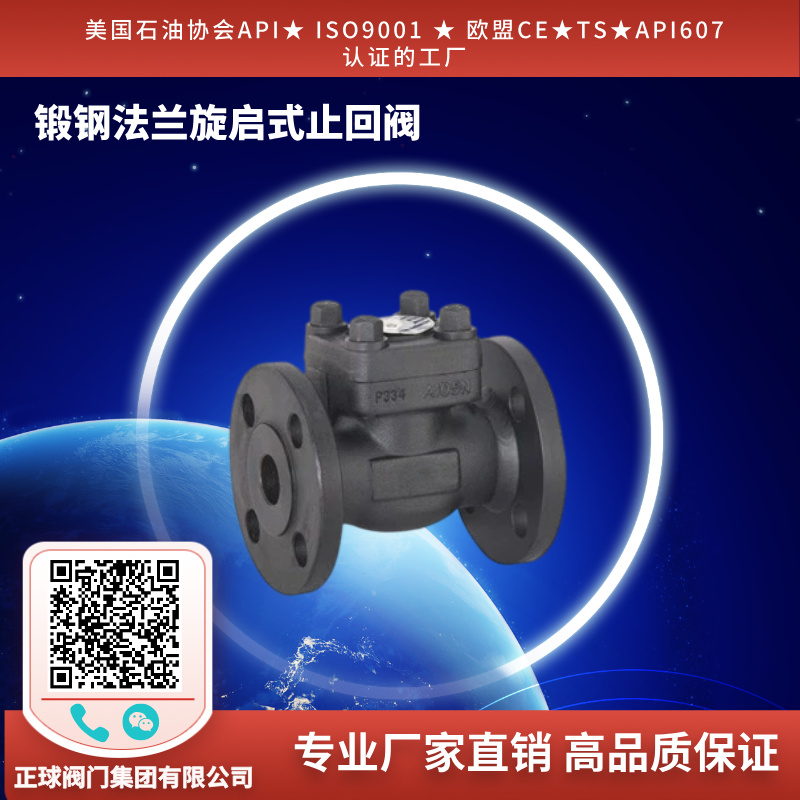 锻钢法兰旋启式止回阀