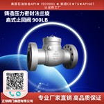 铸造压力密封法兰旋启式止回阀 900LB