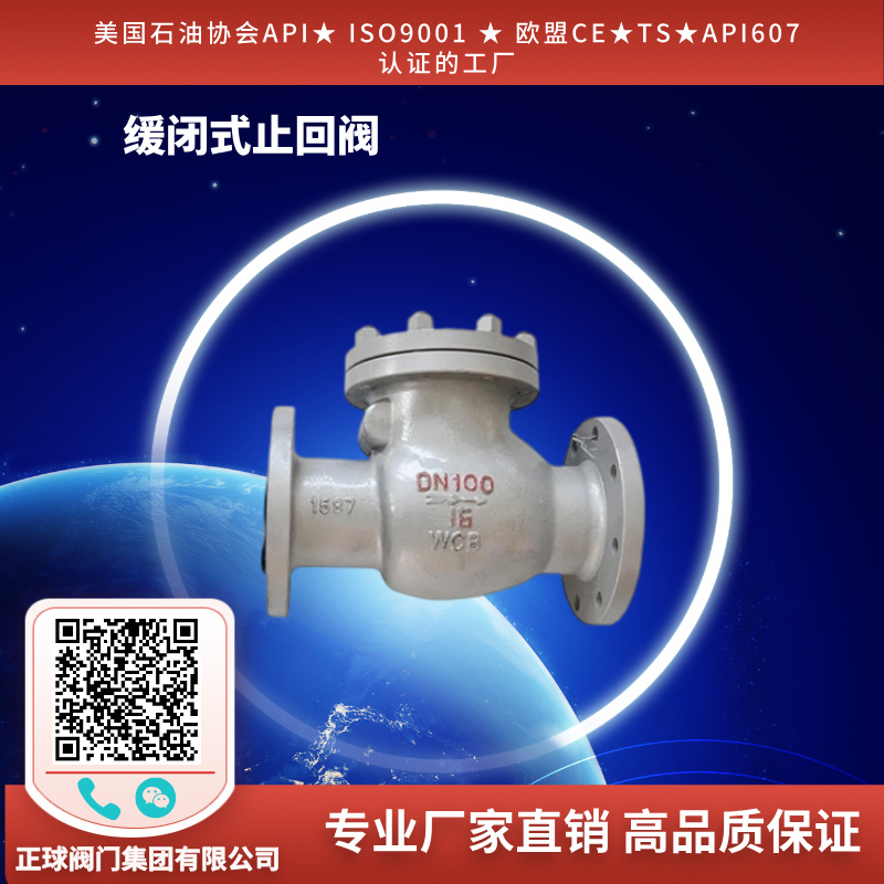缓闭式止回阀