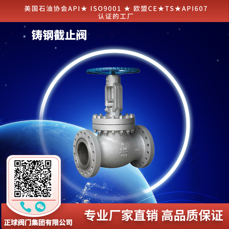 铸钢截止阀