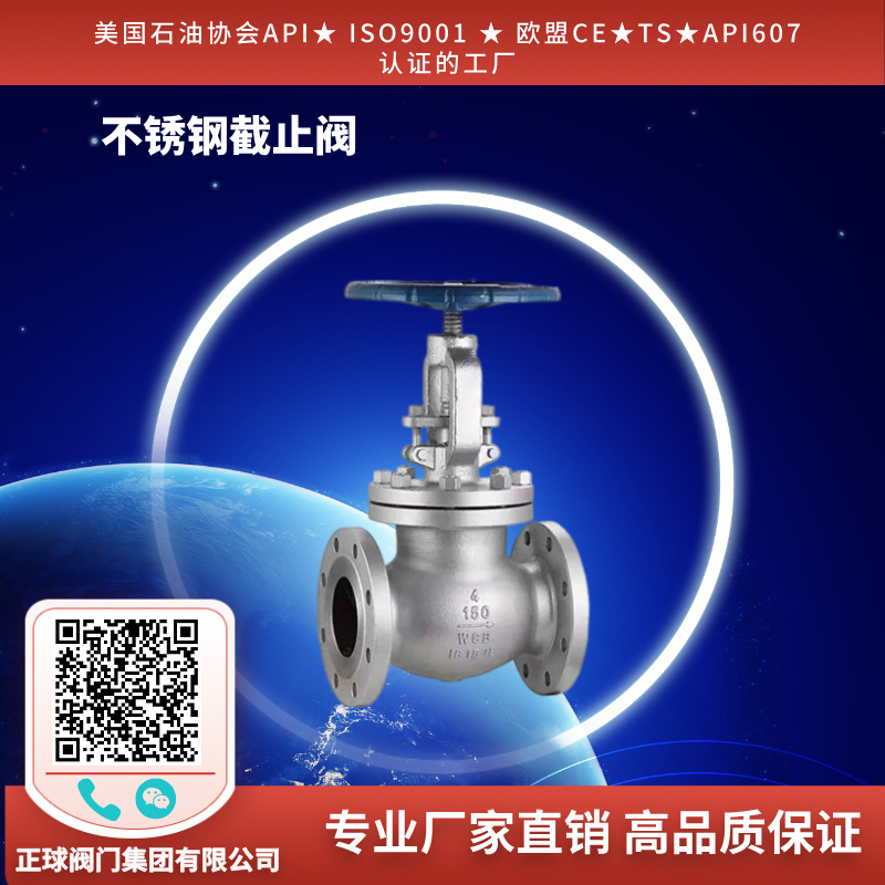不锈钢截止阀
