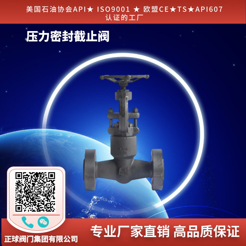 压力密封截止阀
