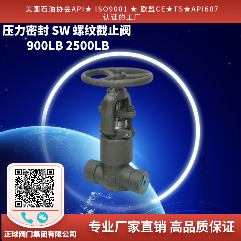 压力密封 SW 螺纹截止阀 900LB 2500LB