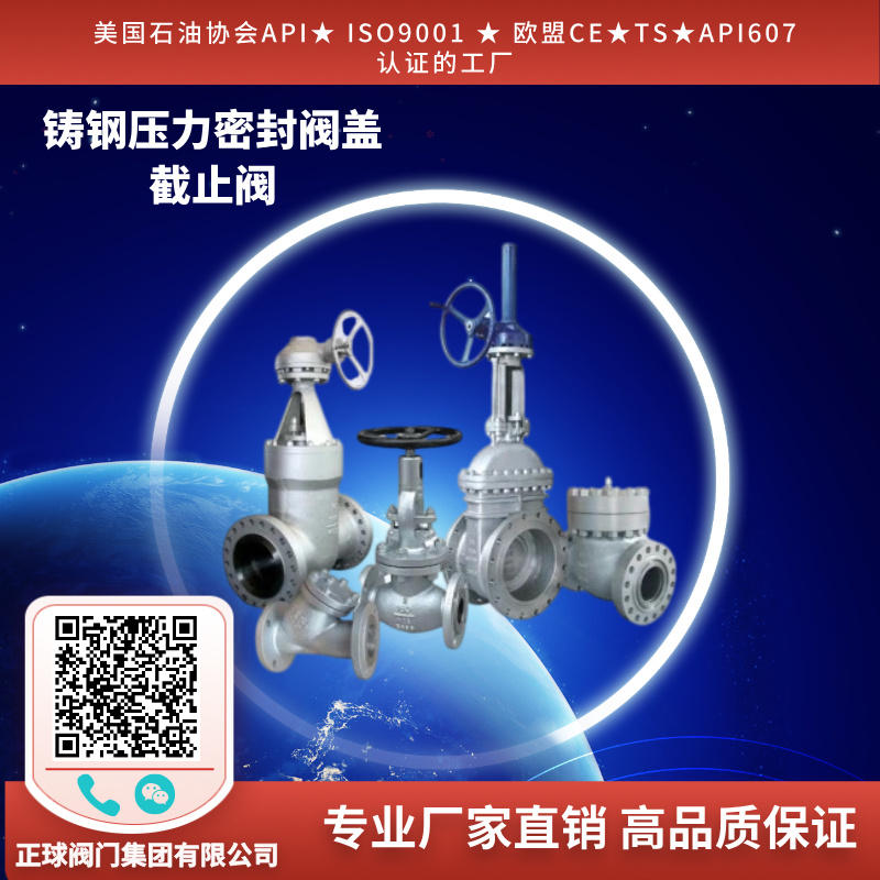 铸钢压力密封阀盖截止阀