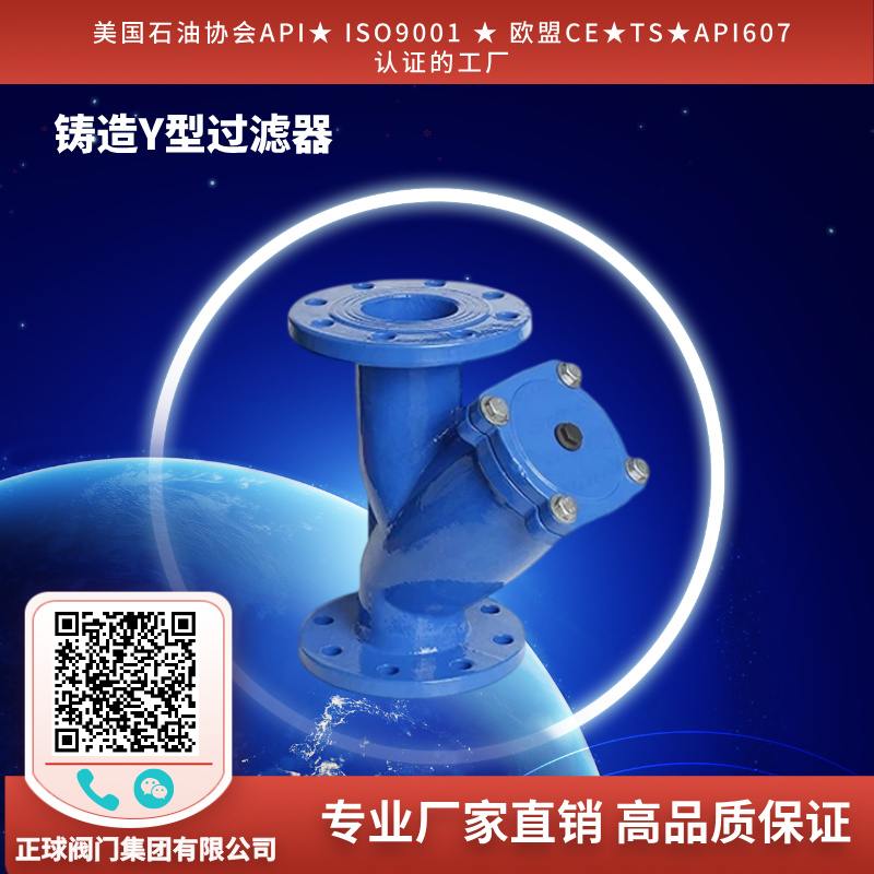 铸造Y型过滤器