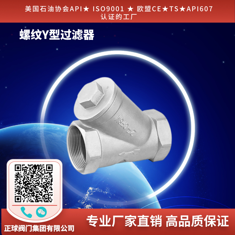 螺纹Y型过滤器